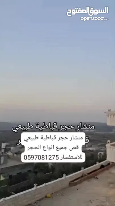 حجر تلبيس قباطية