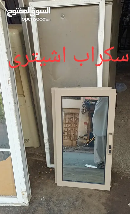 نحن نشتري جميع أنواع خردة الألومنيوم والنوافذ والأبواب الألومنيوم الفولاذية والنوافذ والأبواب والمكي