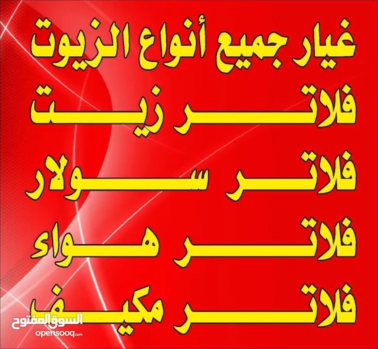 مشحمه غيار زيت غسيل سيارت و بناشر وكوشوك