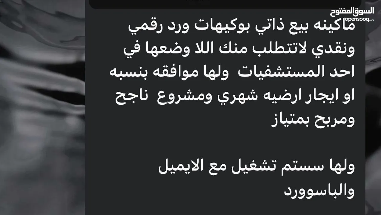 ماكينة صانعة بوكيهات ورد 6