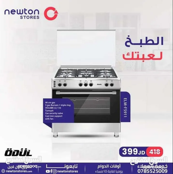 فرن غاز أودول مقاس 60×90 سم من الحديد الزهر مزود بمروحة من نيوتن ستورز nw4750