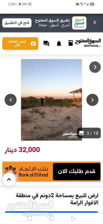 قطعة أرض في الشونة الجنوبية منطقة الرامة 2 دونم
