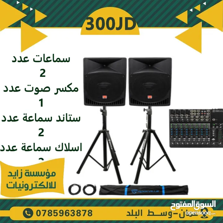 سماعات حفلات دي جي للمنازل والمزارع والشاليهات