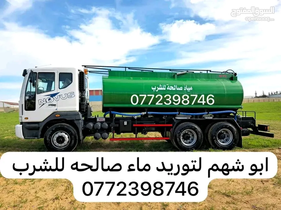 تنك مياه عمان #رقم_تنك_ماء #صهريج_مياه