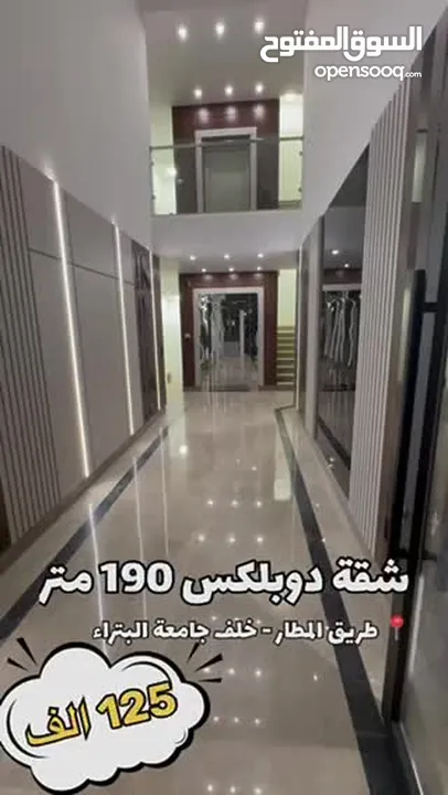 شقة دوبلكس 190 متر + ترس 70 متر  / طريق المطار خلف جامعة البتراء