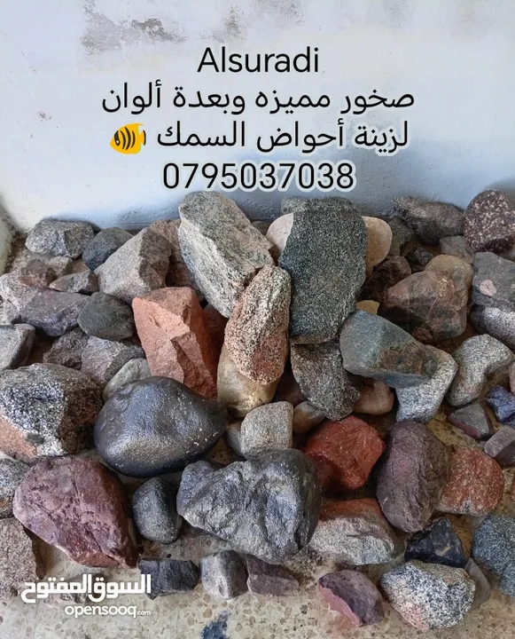رمل سيلكا  توف بركاني  كوارتز  كسر رخام احجار وصخور مميزه سكيب احواض سمك