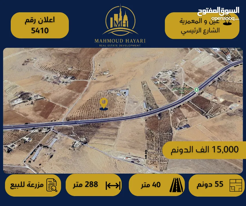رقم الإعلان: 5410 مزرعة للبيع في عين والمعمرية / على الشارع الرئيسي