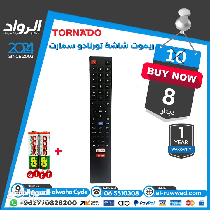 ريموت لل شاشة و الريسيفر ب افضل الاسعار