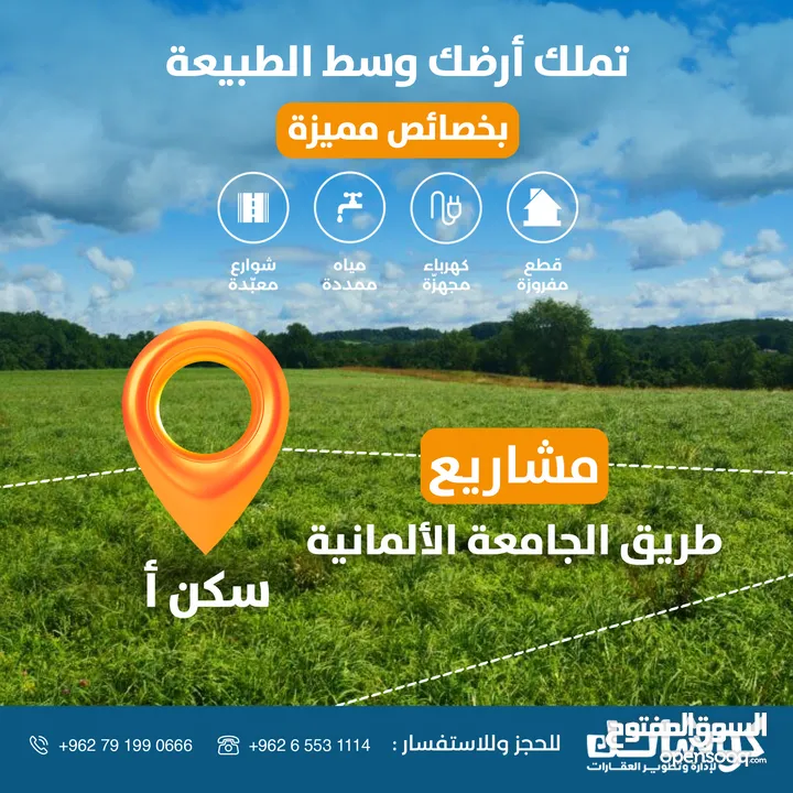 ارض سكنية استثمارية  للبيع  تنظيم سكن أ بمساحة 915 م طريق الجامعة الالمانية _ ناعور _ حسبان