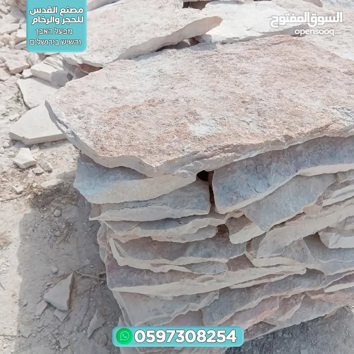 مصنع القدس للحجر ولرخام