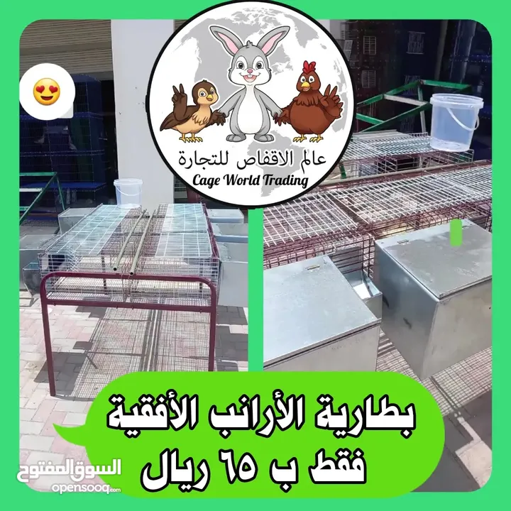 بطارية اقفاص الارانب