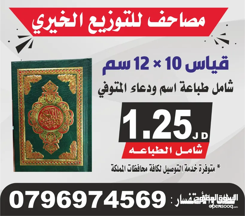 طباعه المصاحف والكتيبات حصن المسلم صور من القران الكريم ادعيه للميت مصحف اجزاء قران تعزيه اختام