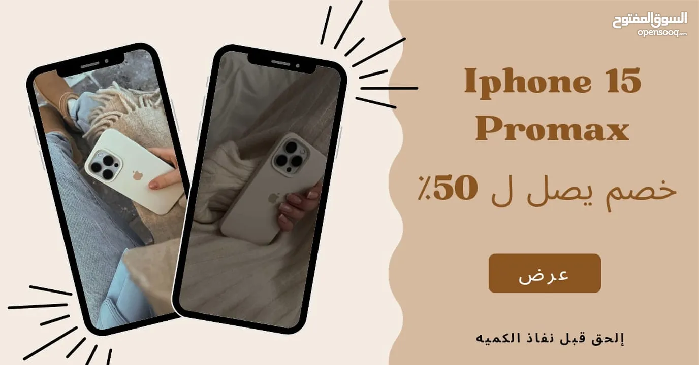 عروضنا كتيره مع شهر الصوم  مع احدث اصدارات ايفون 15 بروماكس Iphone 15 Promax