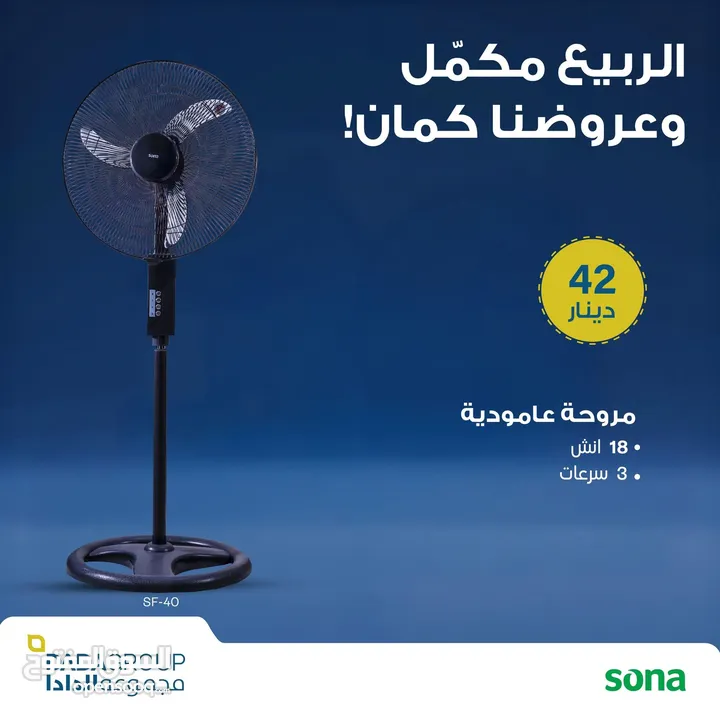 مراوح سونا 18 انش ستاند وجنب باسعار حرق