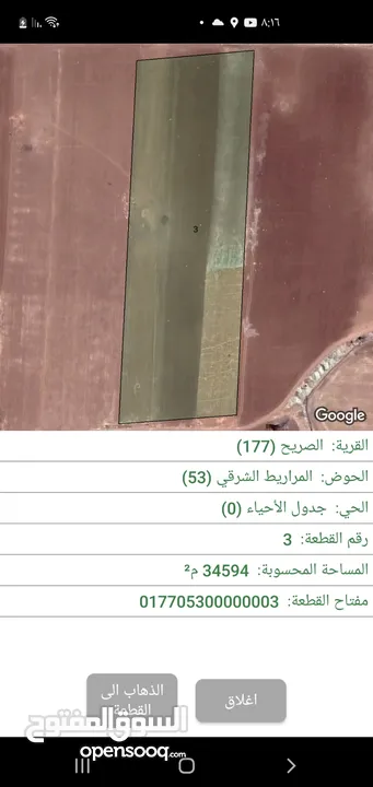 شارع البتراء المراريط الشرقيه مشترك المساحه المراد بيعها 2  دونم من اصل 34 دونم بسعر مغري