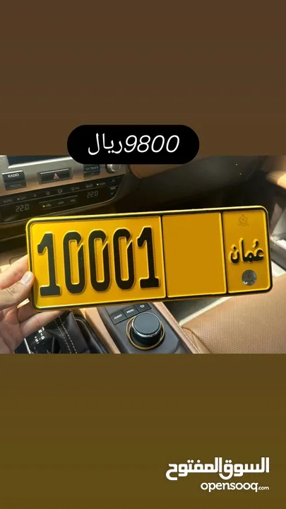 للبيع رقم مركبه 10001