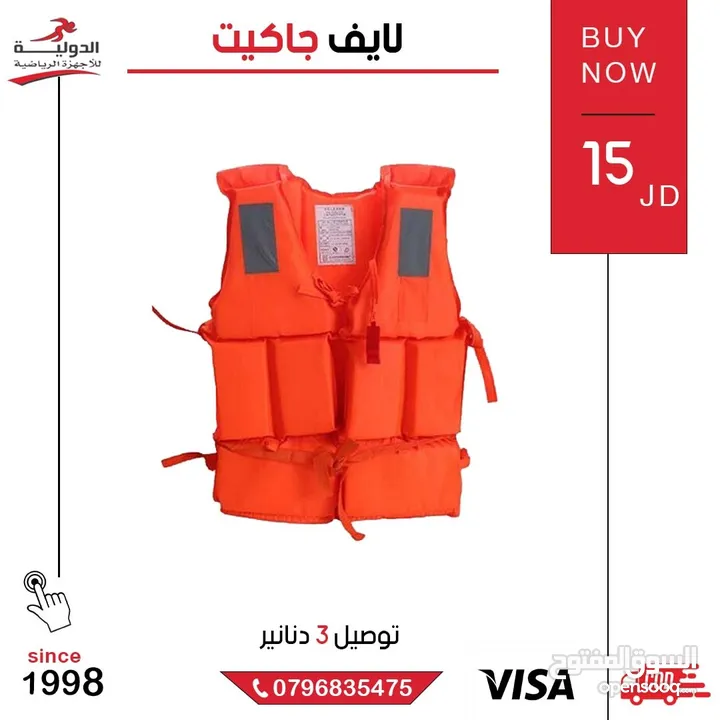 لايف جاكيت life jacket