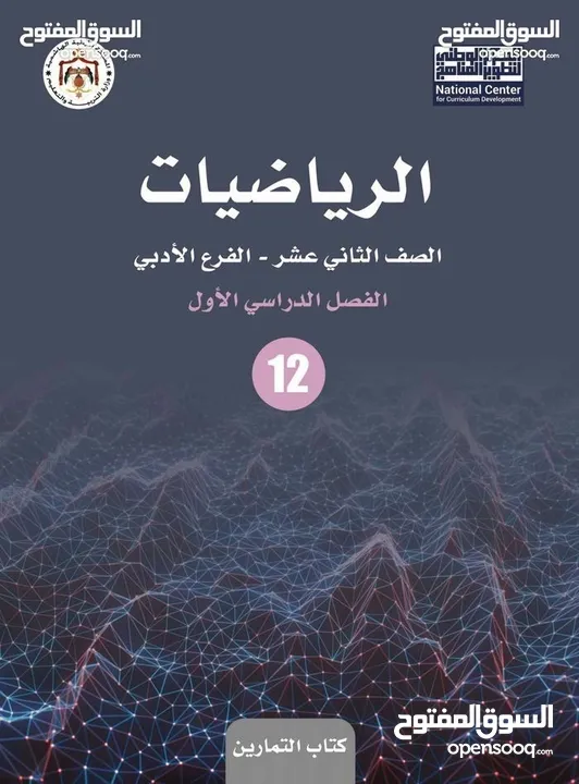 استاذ رياضيات وفيزياء الزرقاء الجديدة