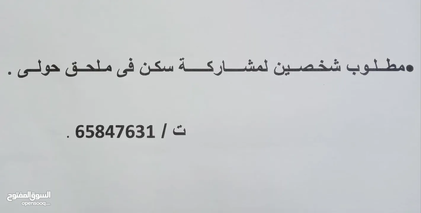 سكن بحوالى بجوار الشؤن بجوار محطة الباص بجانب كشرى أبو طارق متاح لشخصين سعر الفرد 30دينار