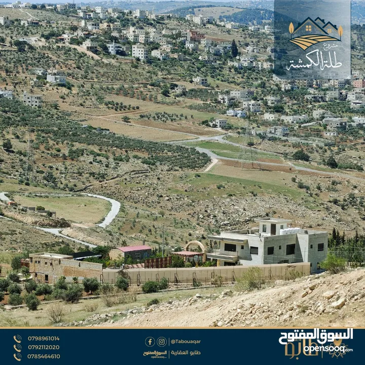 قطعة أرض 3650متر كوشان مستقل وإطلالة بانورامية قرب شارع الاردن