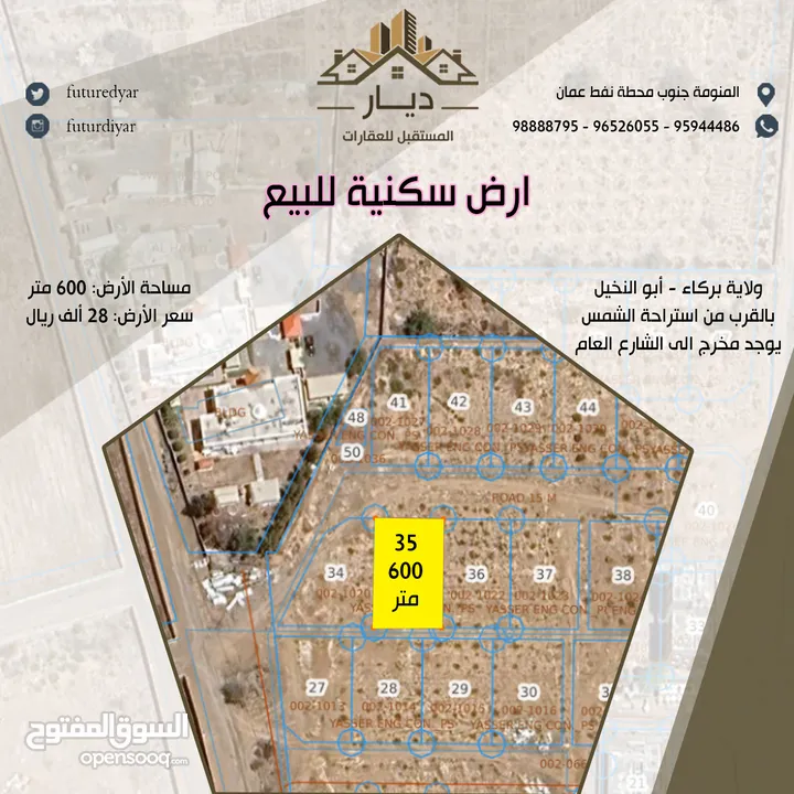 ارض سكنية للبيع في ولاية بركاء - ابو النخيل بالقرب من استراحة الشمس يوجد مخرج الى الشارع العام
