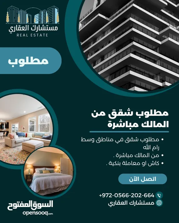 نبحث عن شقق من المُلّاك مباشرة