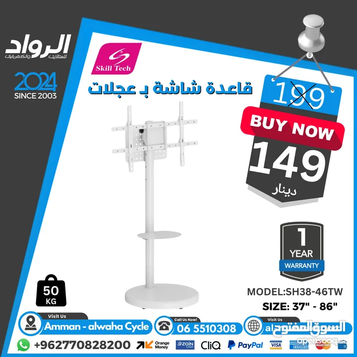 قاعدة شاشة (حمالة) Tv Stand  لجميع الاحجام