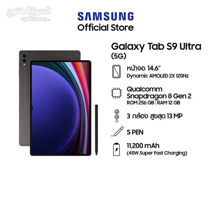 سامسونج تاب بحجم 15inchبمواصفات احترافية Samsung Galaxy Tab S9 Ultra 5G لدى سبيد سيل ستور