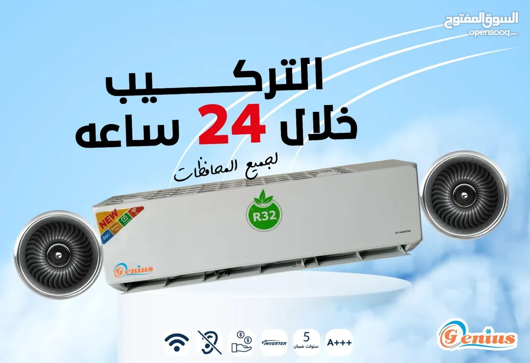مكيفات جينيس (GENIUS) بالتقنية اليابانية A+++ كفاله 5سنوات داخلي وخارجي