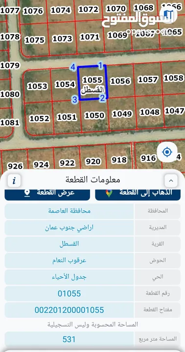 قطعة أرض سكن ج 530 م في منطقة القسطل