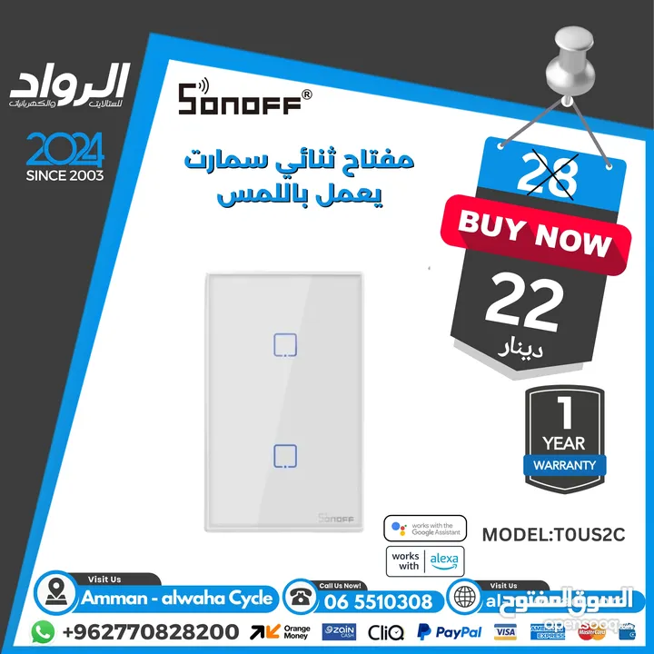 مفتاح انارة ذكي  سونوف sonoff smart wifi switch