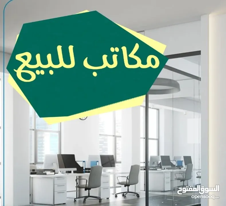 مكتب للبيع في موقع مميز شارع سفيان قرب المطعم الملكي موقع حيوي وسعر مغري