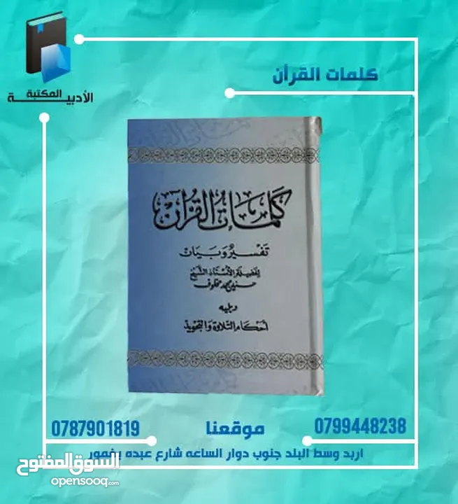 متخصصون في الكتب الدينيه