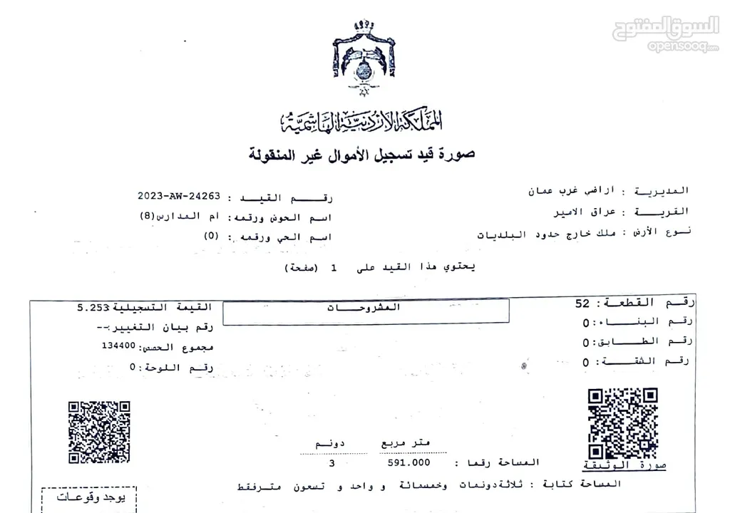 أرض للبيع في عراق الأمير، اطلالة مميزة