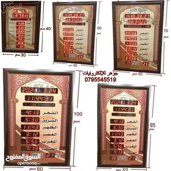 سماعات مساجد ومايكروفون واجهزة الصوت والامبلفير والمكسر وساعات المؤقتة بجميع الاحجام