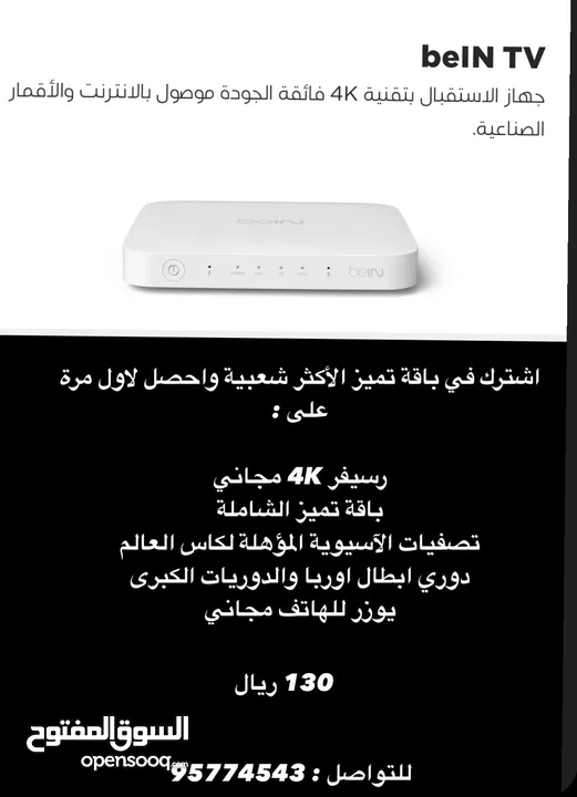 رسيفر beIN 4K جديد مع الاشتراك الشامل رياضة وترفيه لمدة سنة