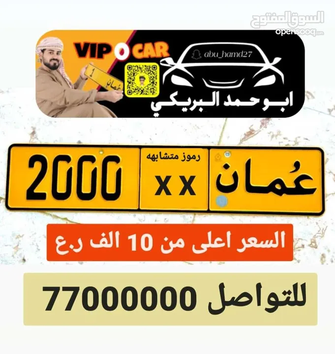 للبيع رقم رباعي 2000 رموز متشابهة 