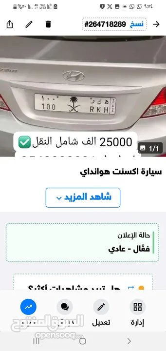 لوحة مميزه من سيارة اسنت
