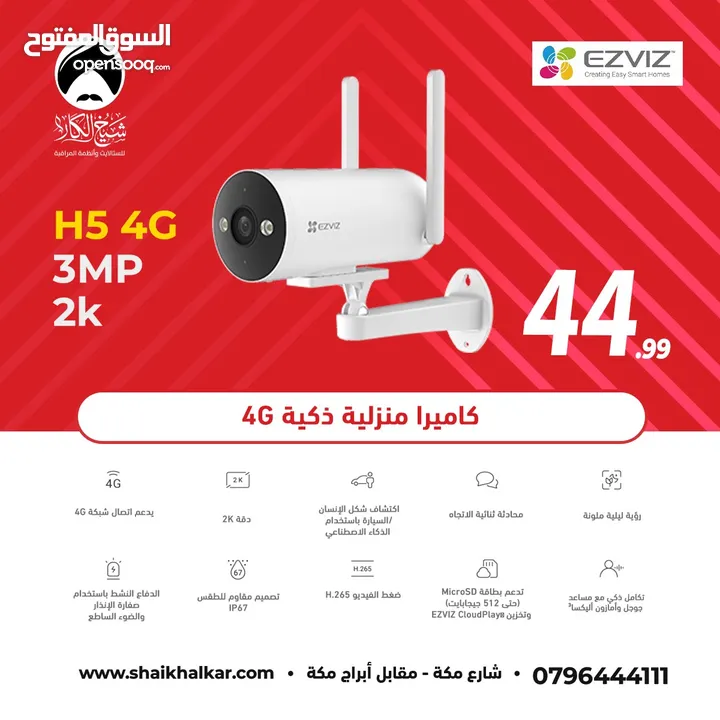 كاميرا خارجية ذكية Ezviz H5 4G تعمل بالكهرباء واتصال شريحة SIM