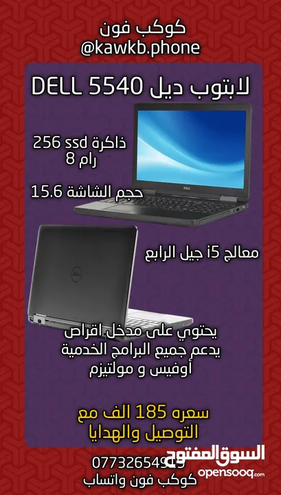 لابتوب ديل i5 Dell 5540 رخيص