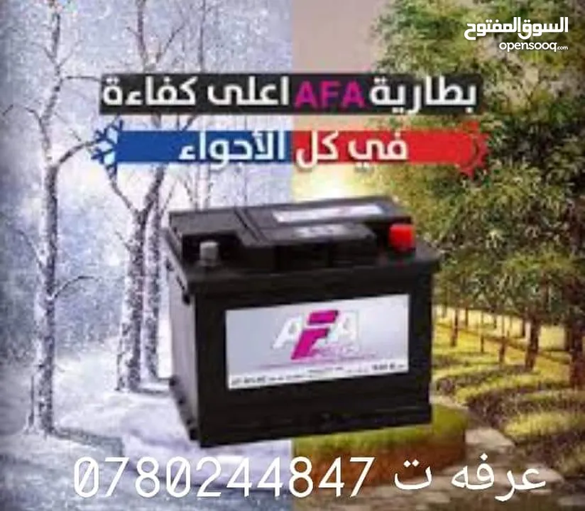 بطاريات سيارات