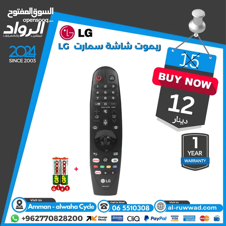 ريموت لل شاشة و الريسيفر ب افضل الاسعار