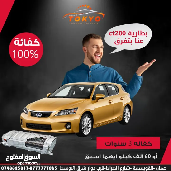 بطاريات هايبرد ياباني جديد شركة موديل2024 تويوتا بريوس تويوتا كامري نيسان التيما تويوتا بريو لكزس ct