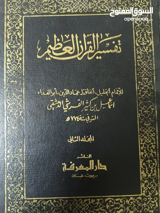 كتب تفسير القرآن العظيم للامام ابن كثير(كتب متفرقة) و تفسير القرآن (في ظلال القرآن) ل سيد قطب