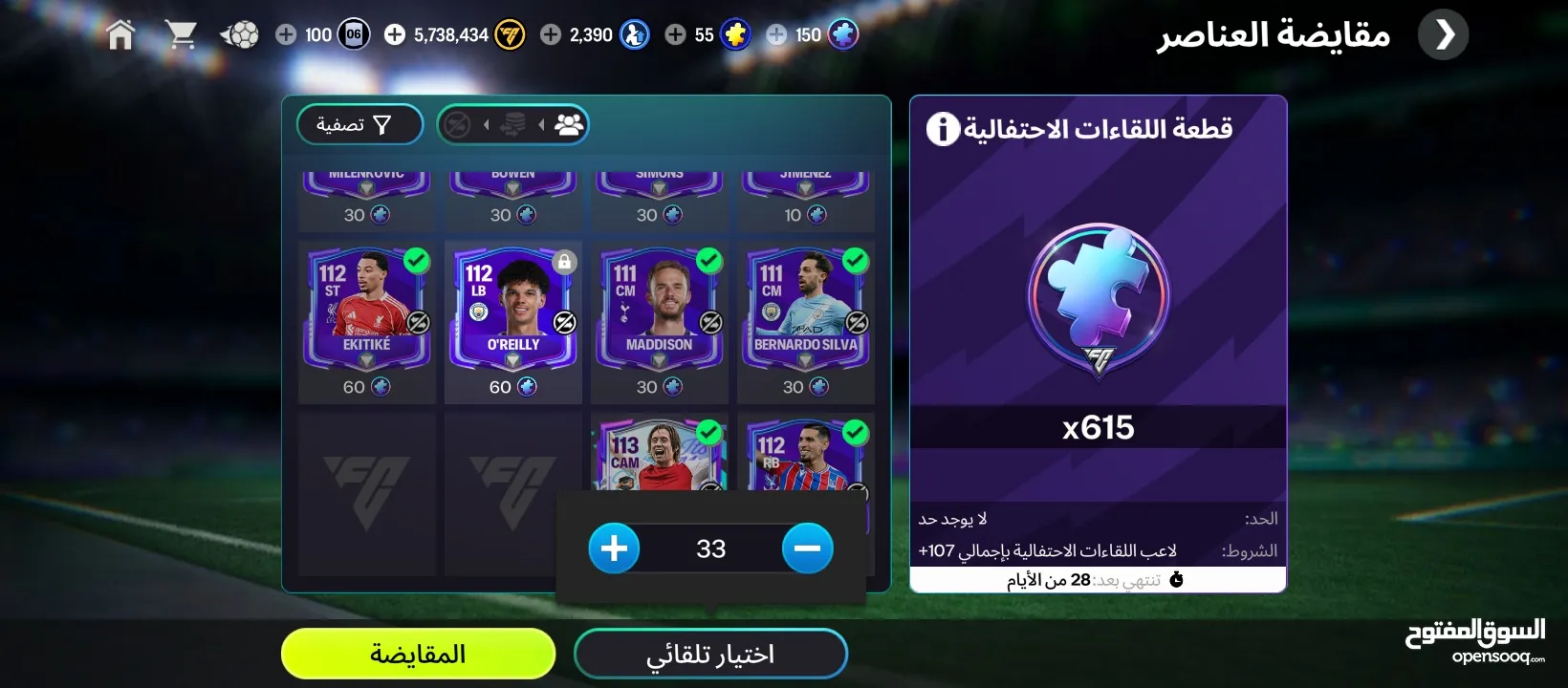 حساب فيفا 119 للبيع التفاصيل بالشرح
