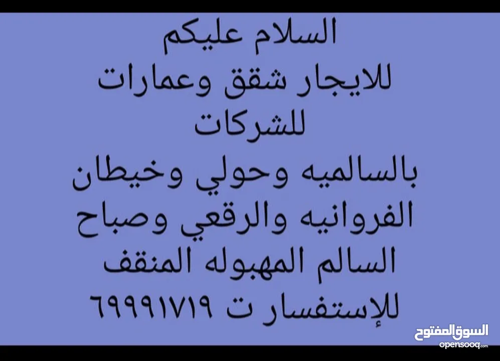 للإيجار محل بالسالميه موقع مميز مساحه 95 متر