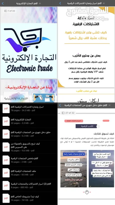 منتجات رقمية متنوعة في مختلف المجالات