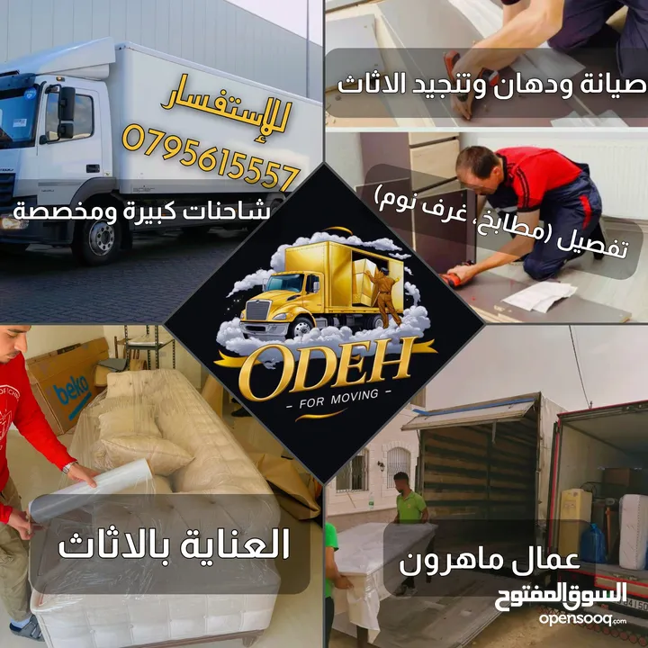 ااا ب #نقل اثاث نقل عفش والبضائع  -شاحنات مختلفه Lb/ديانا/بكم من 4 لغايه 8 متر خصم دائم وخدمة مميزة