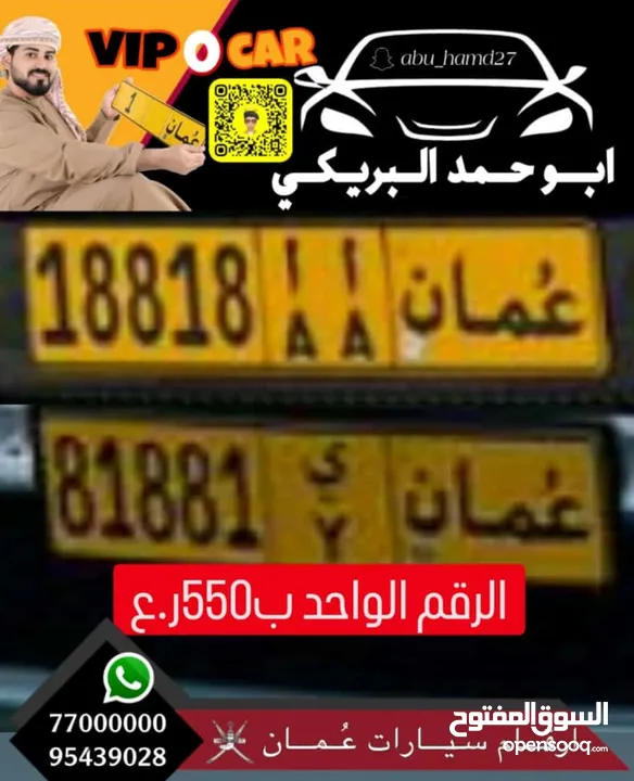 ارقام خماسية مميزة كل واحد ب 550 ر.ع