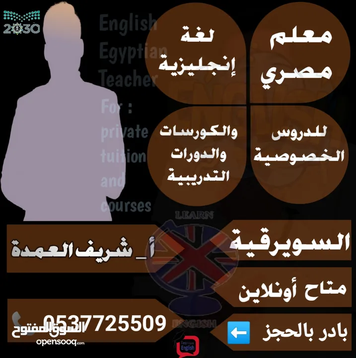 معلم مصري لغة إنجليزية عن بعد للكليات والثانوية